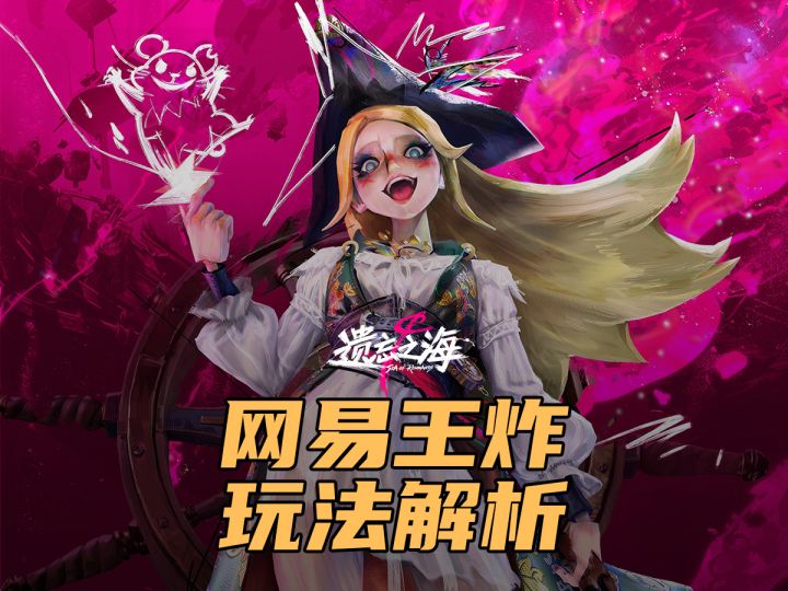 【遗忘之海】2分钟解析网易开年王炸玩法截图