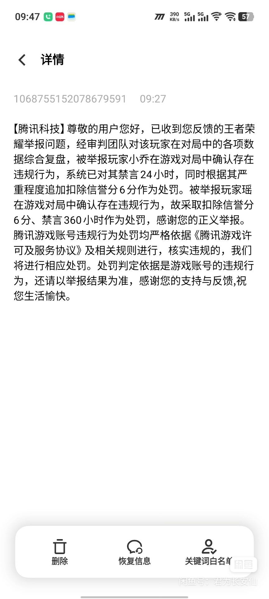 接王者举报,被坑,举报不成功,辱骂的。 3