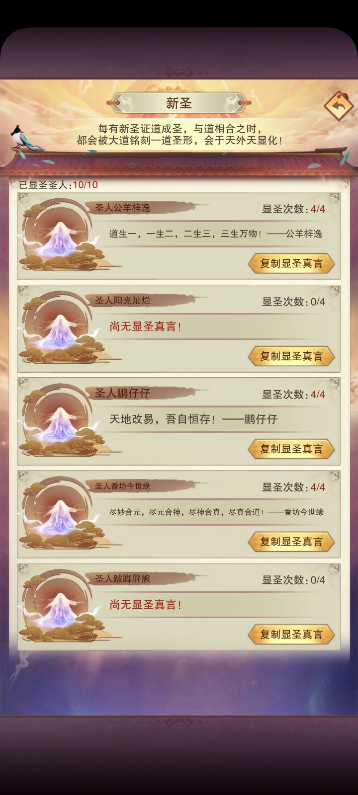 成圣了 3