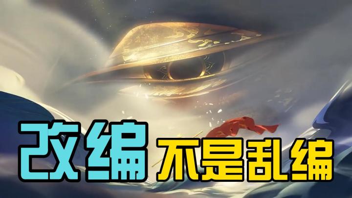 改编不是乱编！西游 笔绘西行好玩吗？截图