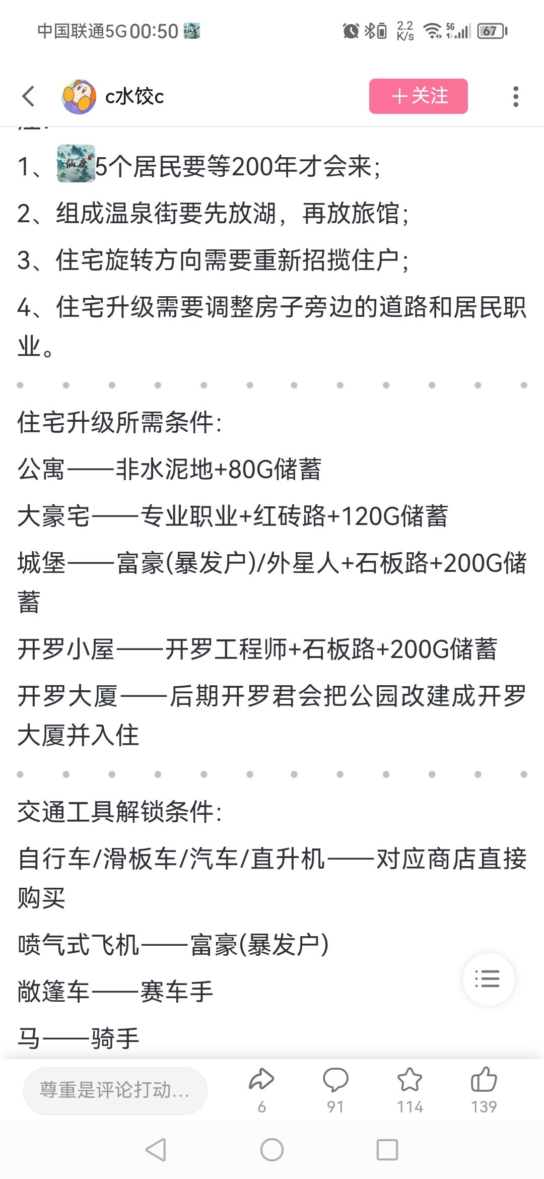 完美的布局在加攻略 2