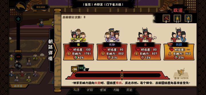 太久没玩，现在回来试了一下南北朝剧本，负团结度有点绷不住，这个朝廷没有四分五裂说不通啊[表情_捂脸哭]截图
