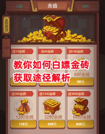 《咸鱼之王》教你如何白嫖金砖 获取途径解析