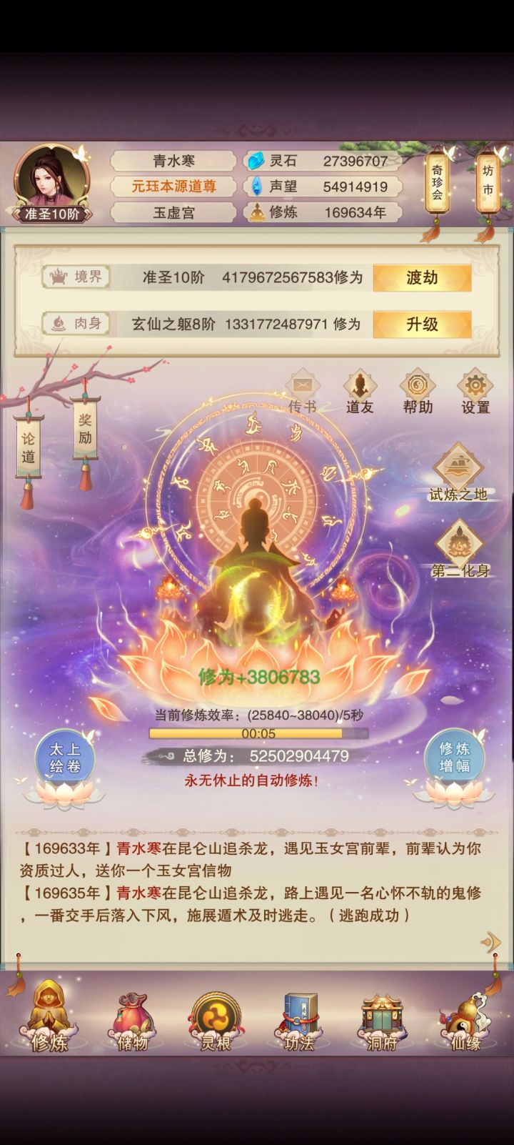成圣倒计时,大道可期截图