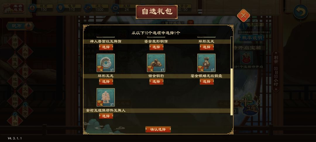 天驷抽到文物自选 1
