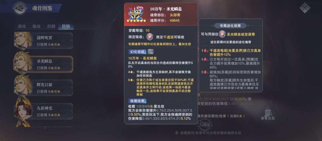 对决竞技场专属魂骨（防辅篇一）截图