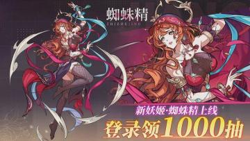 《三国英雄传奇》新妖灵·蜘蛛精 技能介绍与阵容搭配解析