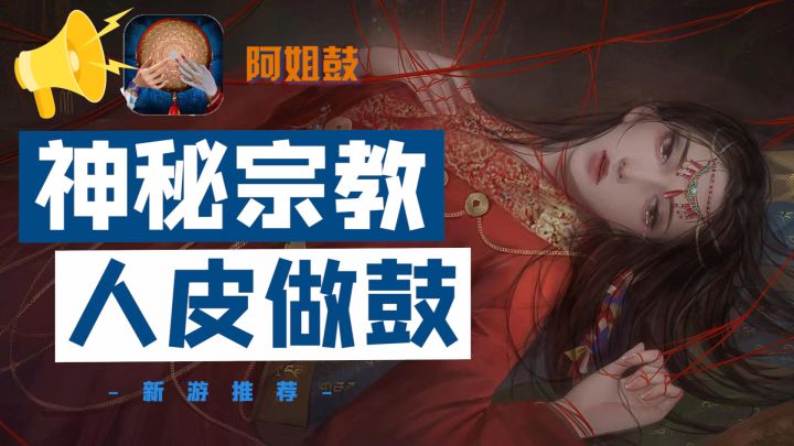 你听说过阿姐鼓的故事吗？截图