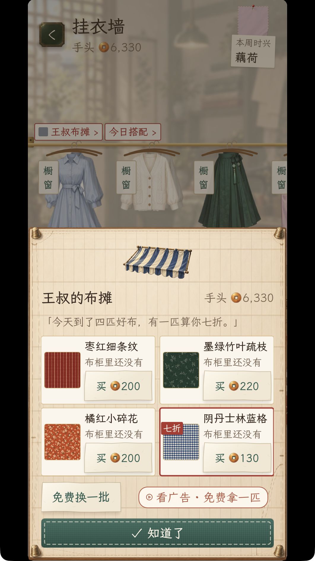 小衣铺这几天:每日委托、王叔布摊、霜降添衣都开了 2
