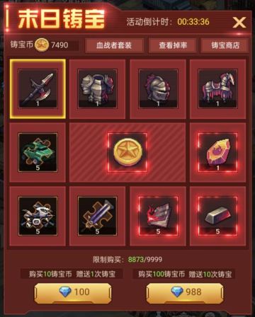 血战套装（末日铸宝）活动详细介绍