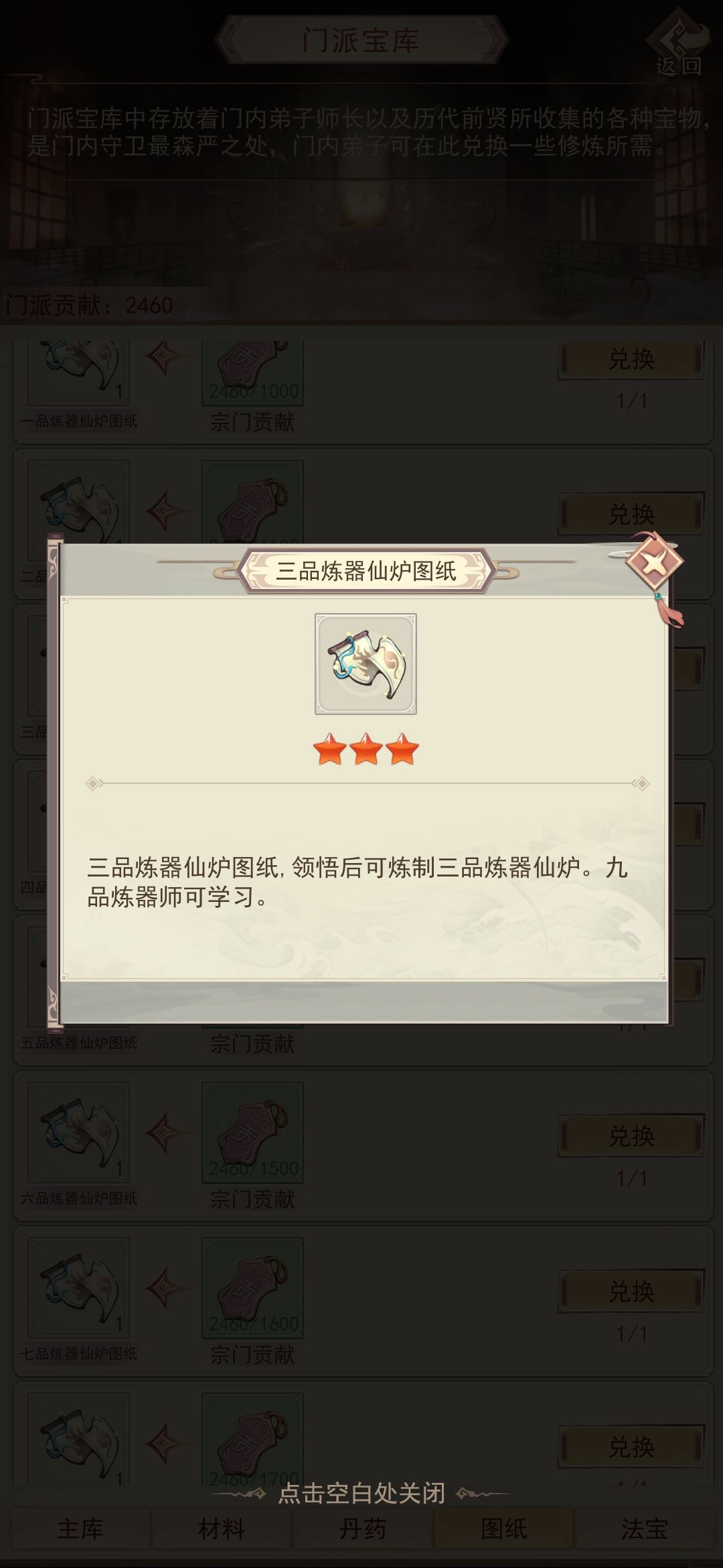 仙三图纸无法学习 1