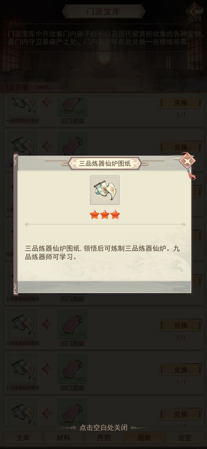 仙三图纸无法学习截图