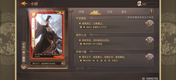 怎么给嫪毐加野心截图