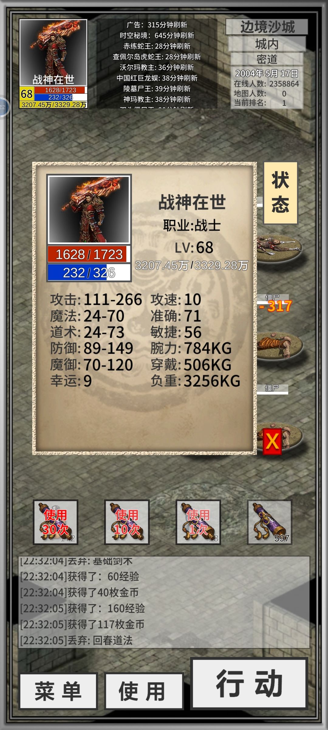 看我的22攻弑神 2