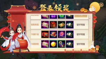 双节福利①丨奖励每天可领、免费抽武器外观、新属性月饼...速看福利盘点！