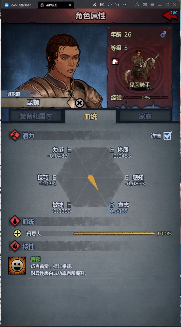 做意志装备截图