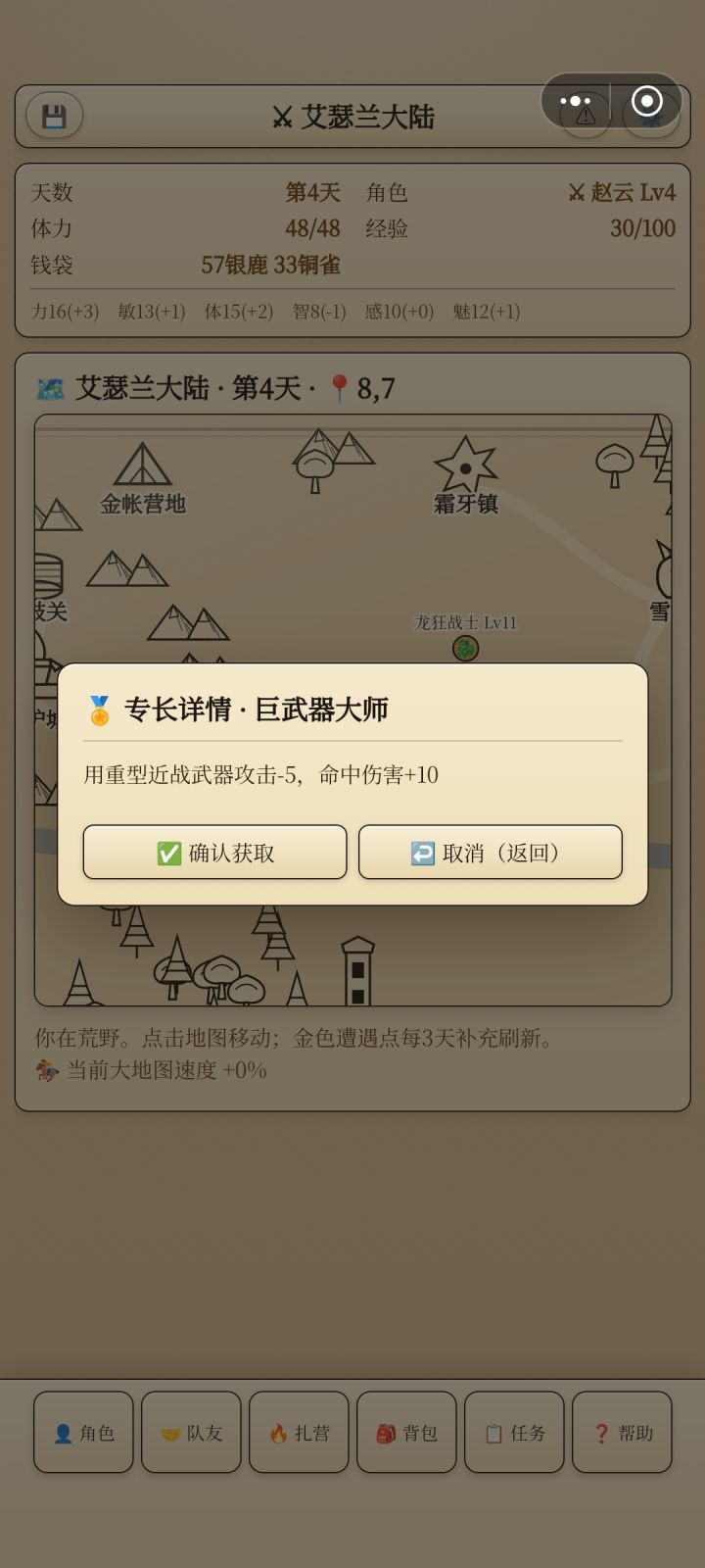 攻击减5什么意思,和伤害加10区别是啥?截图