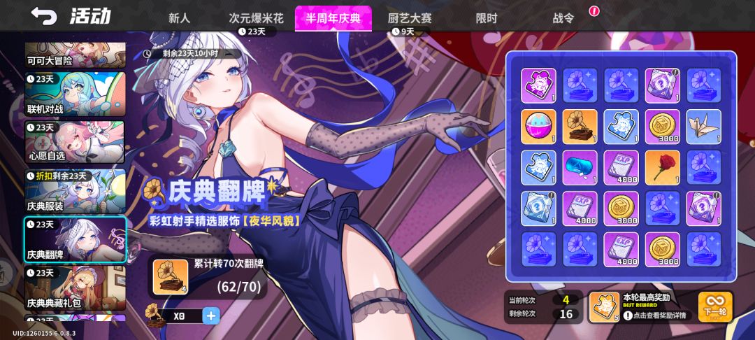 每日致敬牢糖和求还5翻牌(2/关服) 2
