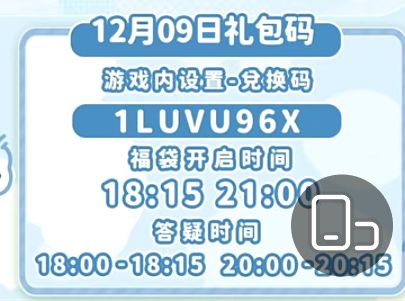 12月9日攻略 2