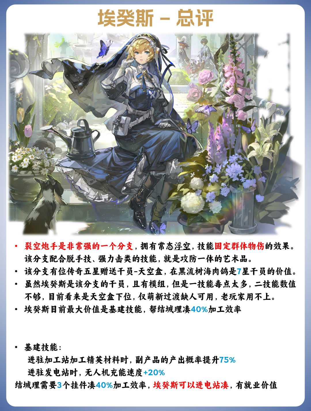 干员测评【埃癸斯】——裂空炮手新干员截图