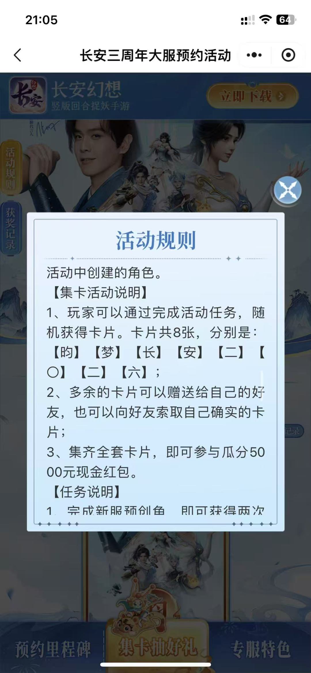 虚假宣传，偷改公告，宣传半天变成诈骗 3