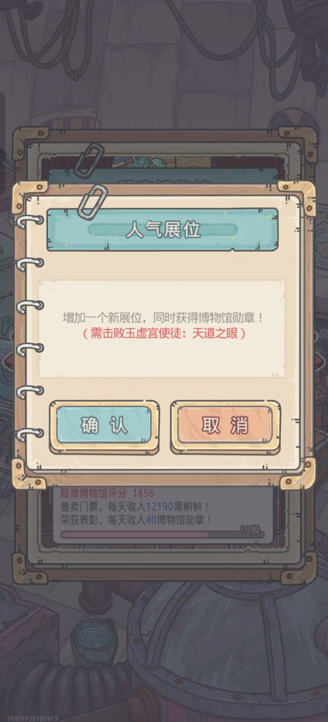 殷商博物馆最后一格怎么开? 2
