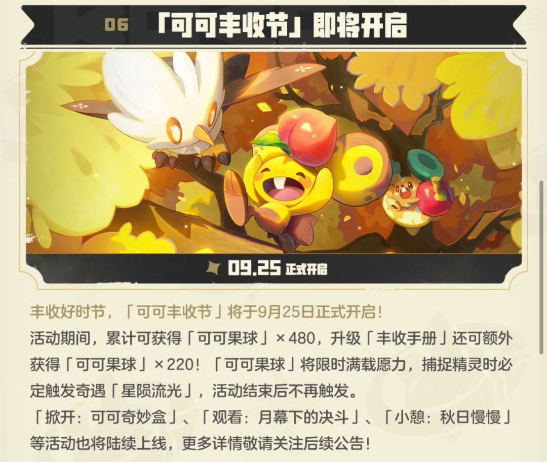 可可丰收节9月25日开启！480个可可果球 2