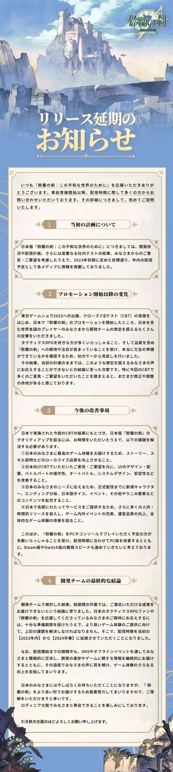 日服延期至明年春截图