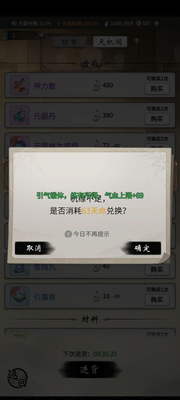 十分离谱,好不容易筹够买个神力散,买不了就傻了截图