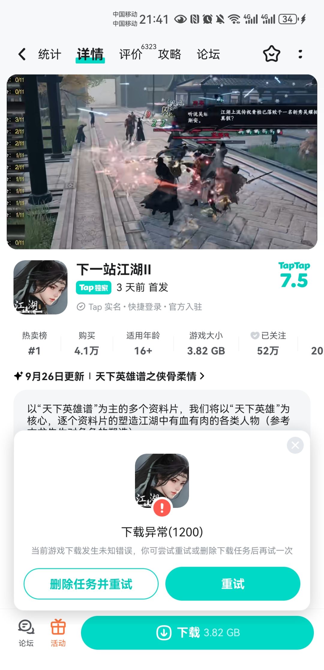 下载异常1200 1
