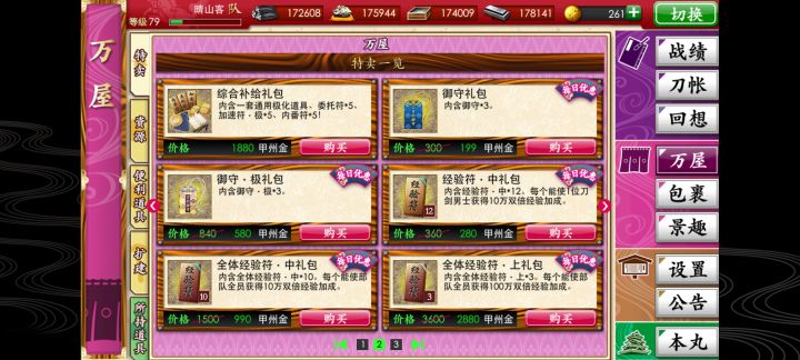 这修行道具要买吗截图