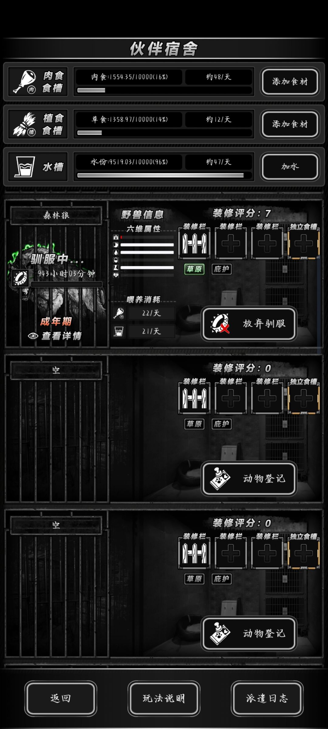 能不能出个减少驯服时间的道具 1