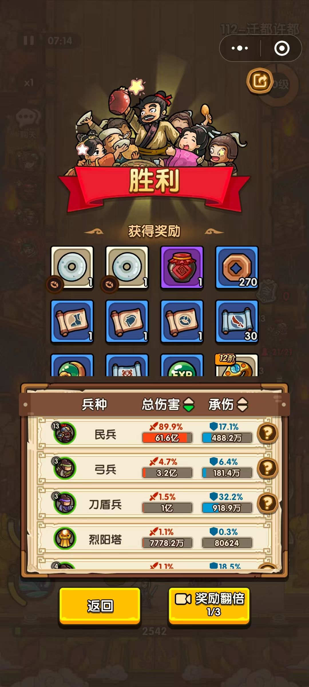 112关城墙800血极限通关 2