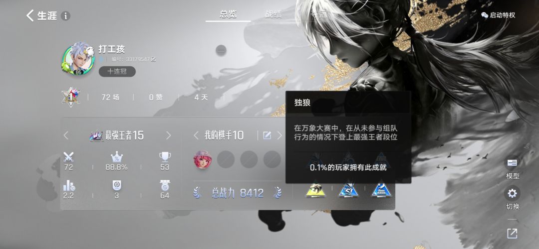 72场90胜率上王者 2