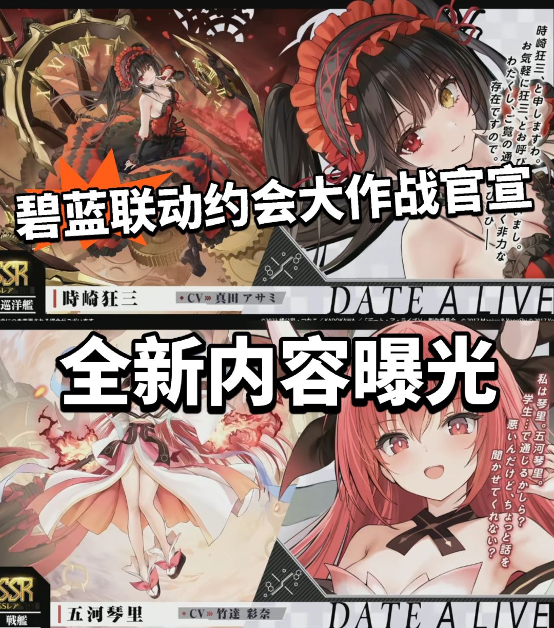 碧蓝X约会大作战联动确认!内容曝光 1