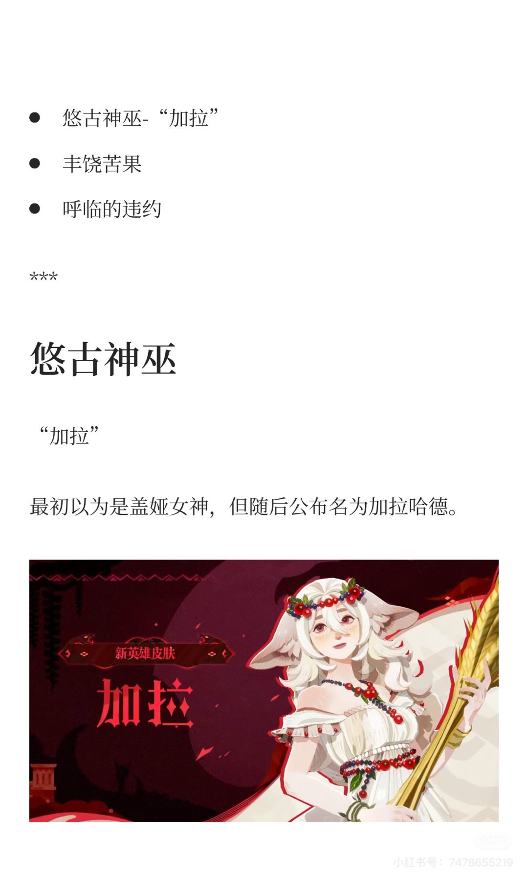 “神巫”加拉与丰饶苦果【剑与远征启程考据 2