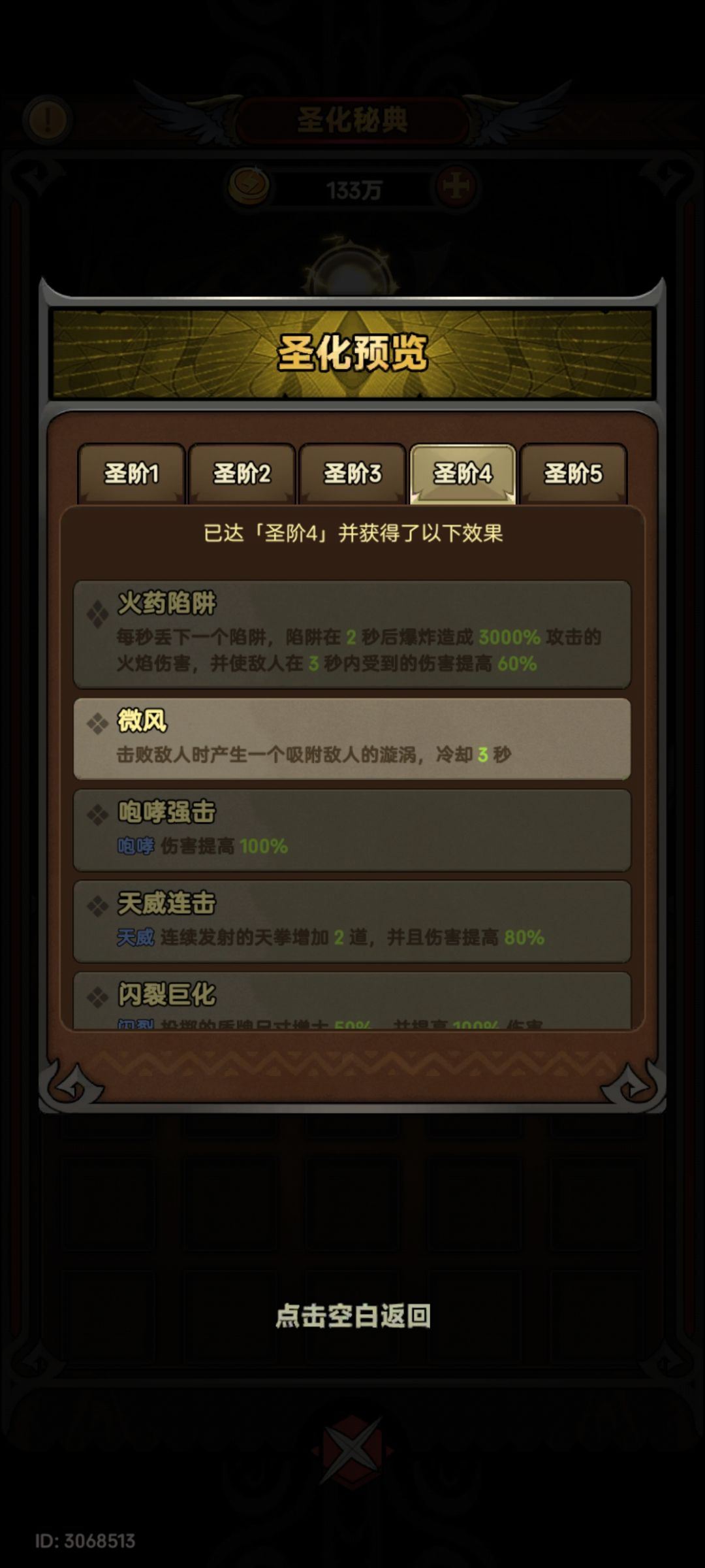 这圣化就不能单属性重铸? 6