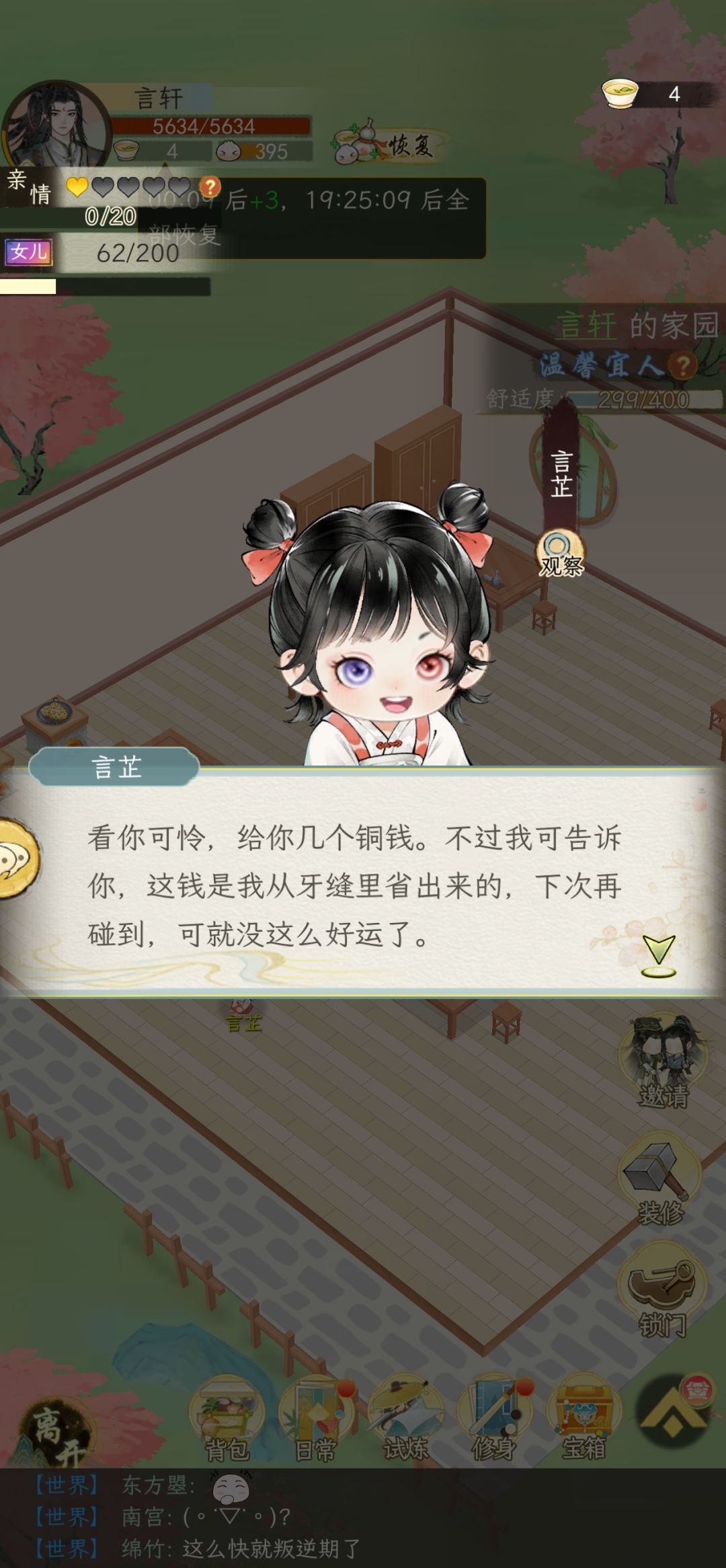 我女儿一月说的话 3