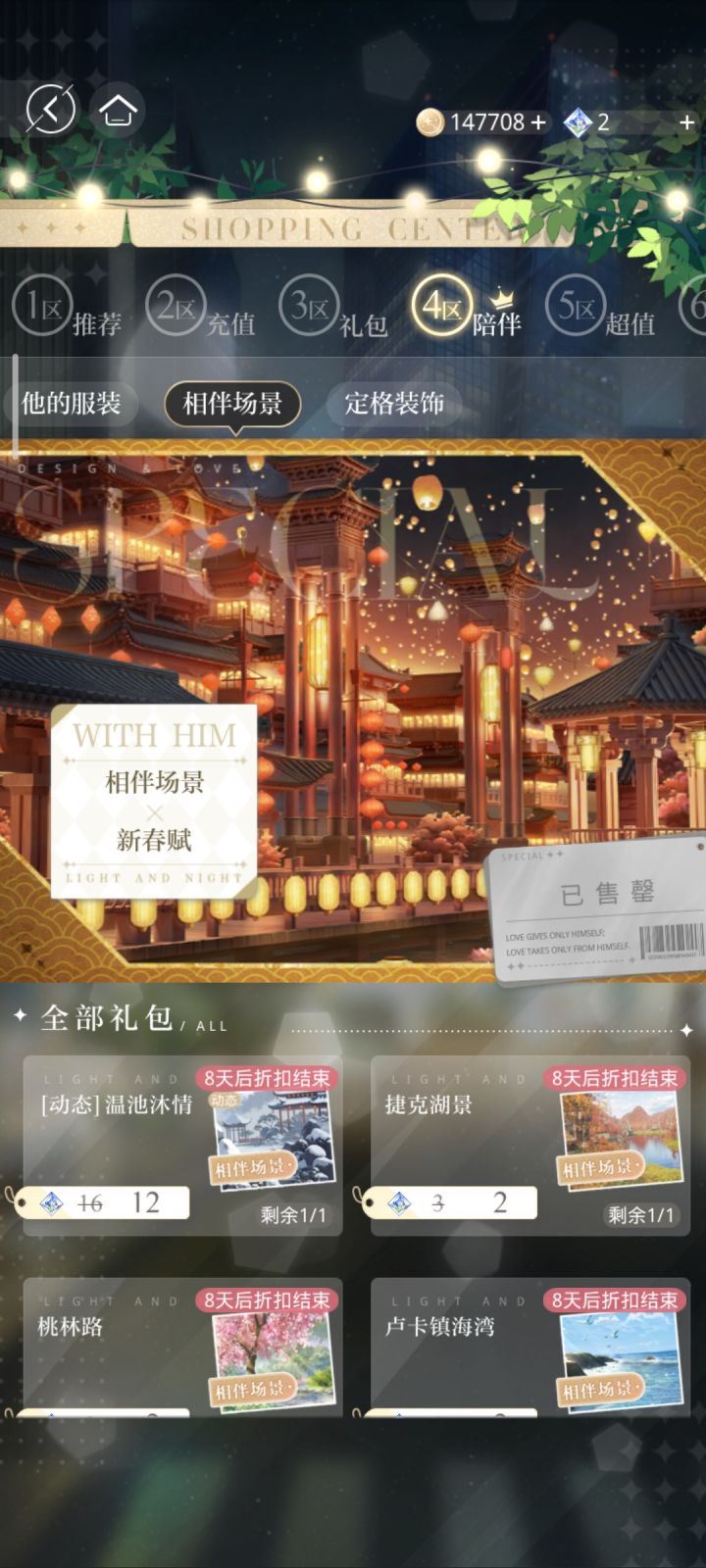 请问这个相伴场景是哪里的呀截图