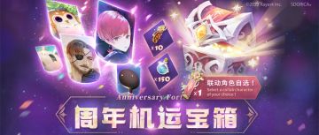 期间限定礼包【周年机运礼盒】