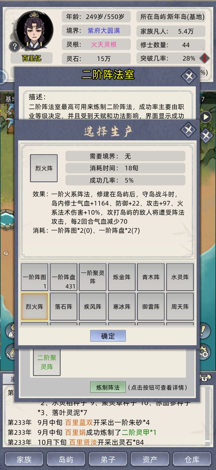 为什么炼制出来的一介阵图 就直接没了呢？这样怎么炼制其他阵图啊？#游戏讨论截图