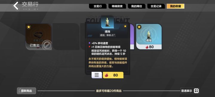 这个魔灵拿可以么,那个负面的影响大么截图