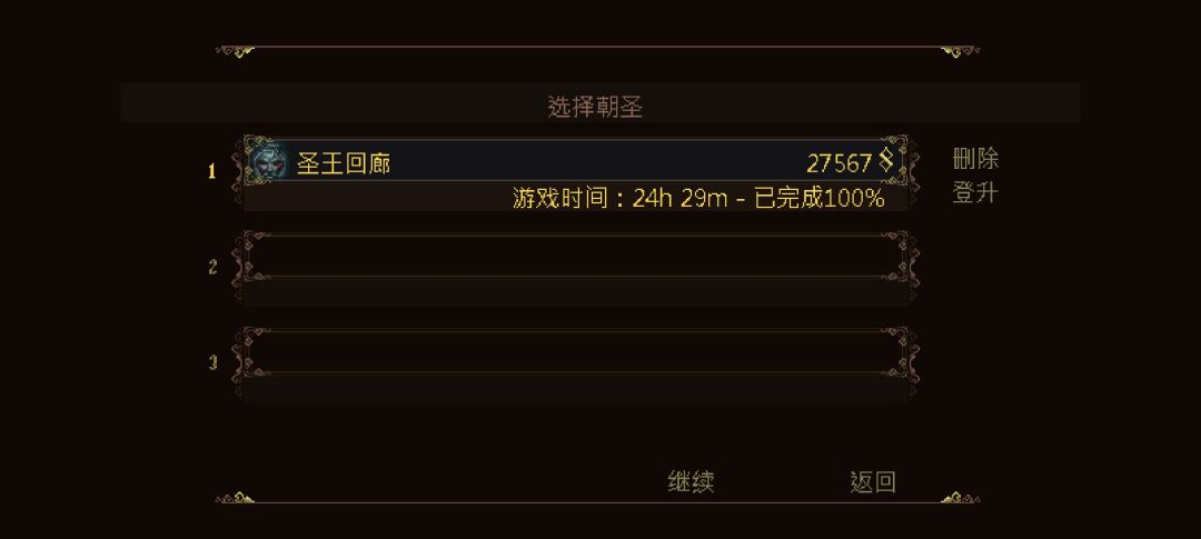 通关感想截图