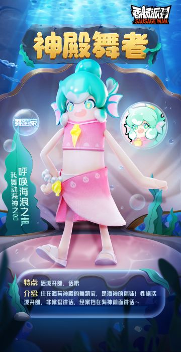 【SS10爆料】神殿舞者-浪花为我伴舞