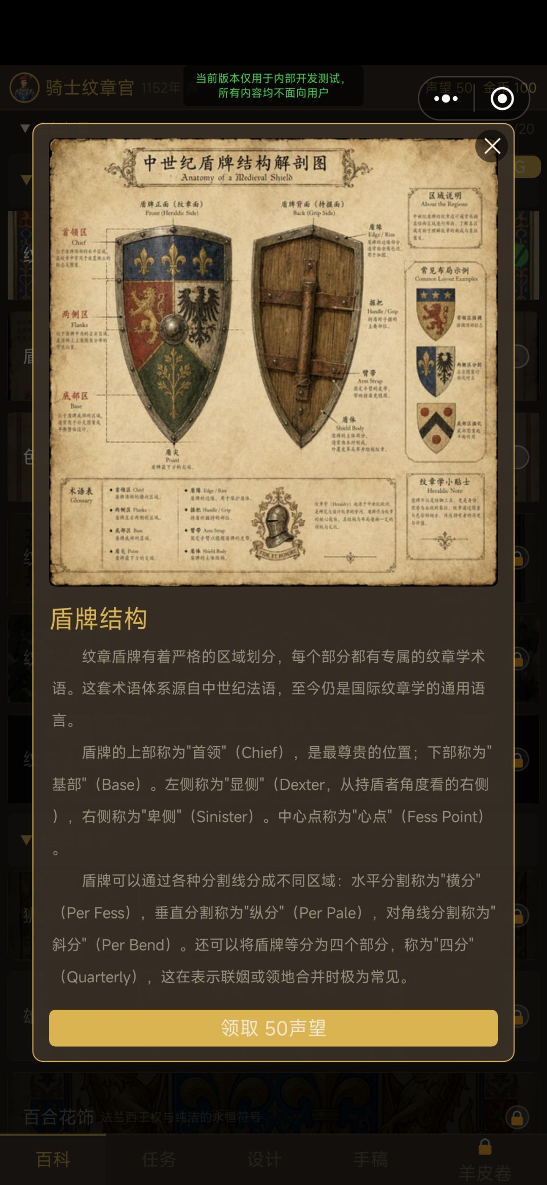 【游戏上新】王的纹章-中世纪纹章官模拟器(中世纪题材益智游戏) 3