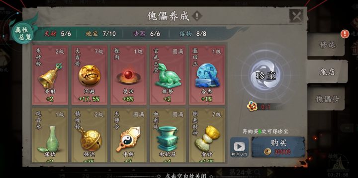 这每宝物概率分配对么?全是闪避截图