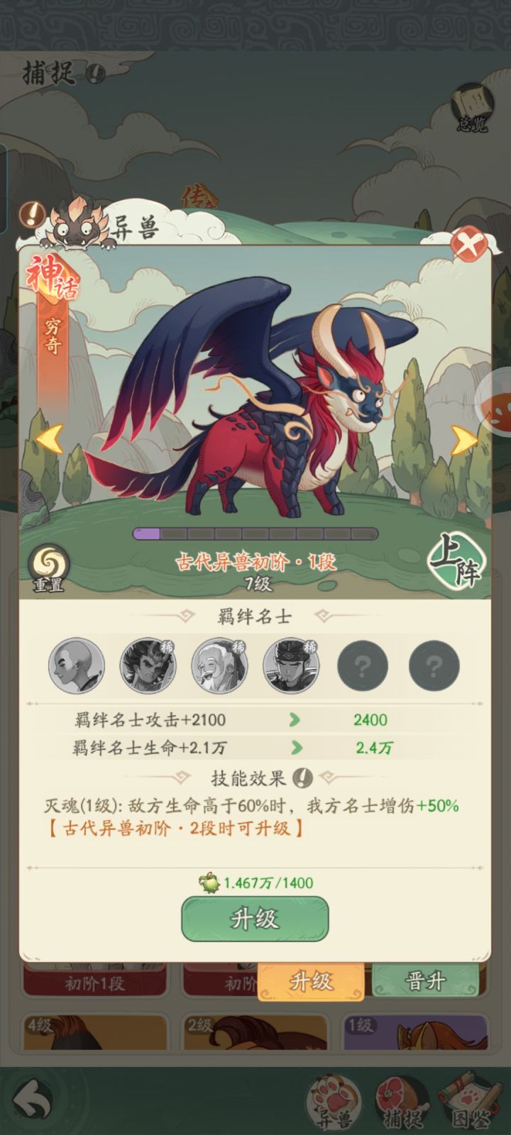 异兽截图