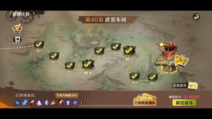 追捕计划40章,跨34万通关截图