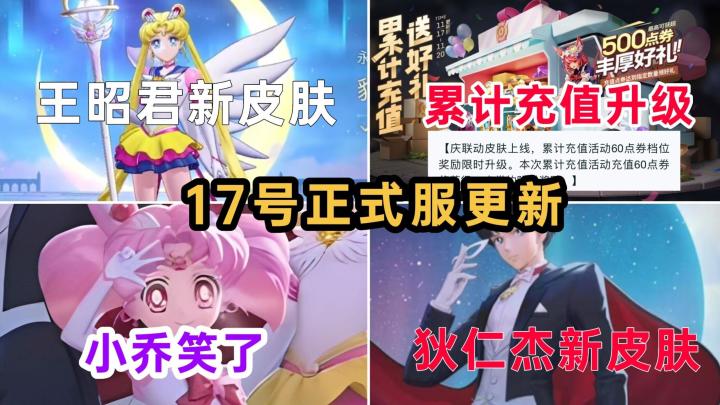 王昭君、狄仁杰美少女联动官宣,小乔狂喜,累计充值首次优惠截图