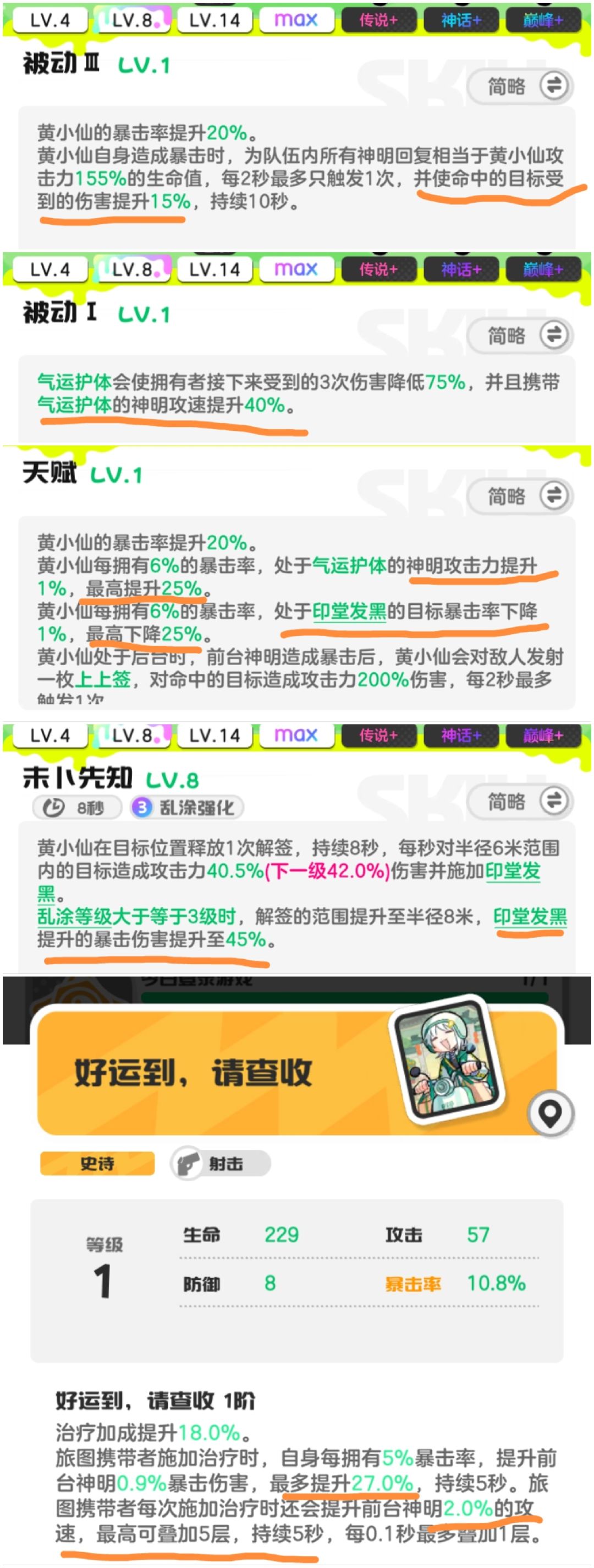 面板脑测黄小仙 1